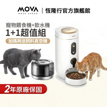 【MOVA】NutriPal 10 Ultra 寵物智慧餵食機+超淨寵物餵水器WF20 Pro 送飼料真空機+氣墊梳