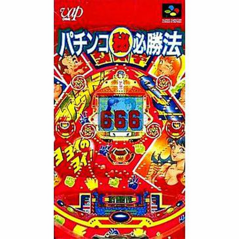 レア！パチンコマル秘必勝法 SFCソフト 中古】パチンコ マル秘必勝法 レア！パチンコマル秘必勝法 SFCソフト