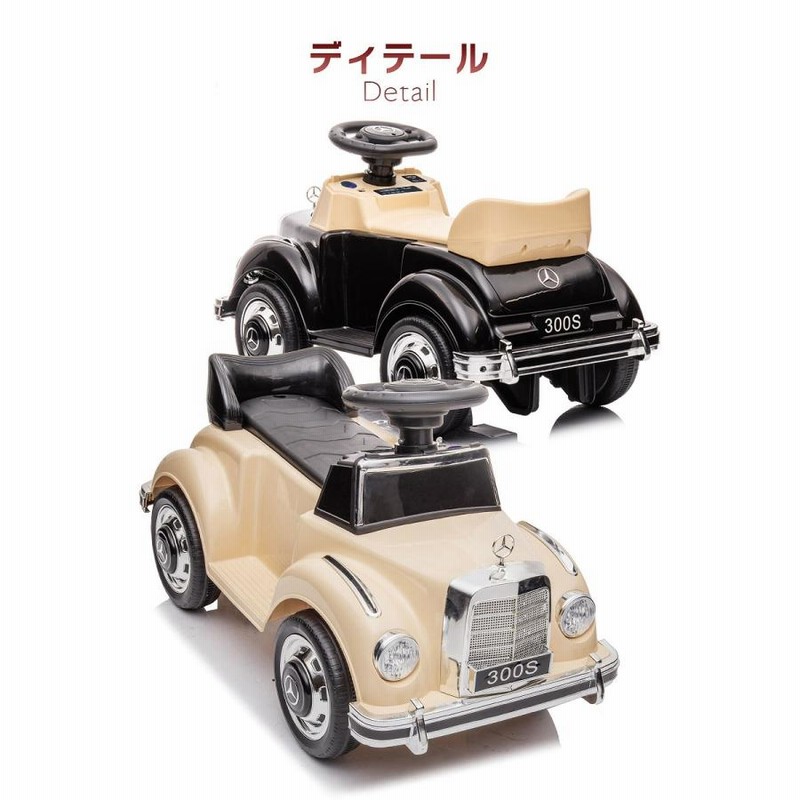 足けり 乗用玩具 BENZ メルセデスベンツ クラシックカー