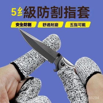 🔥臺灣出貨24H🔥新款防割手指套護指耐磨勞保園藝手指帽防痛指頭套防割傷防刺手套hhfoof