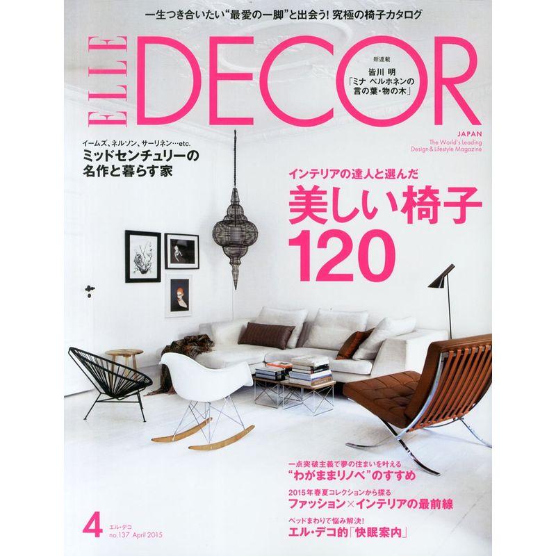 ELLE DECOR (エル・デコ) 2015年 04月号