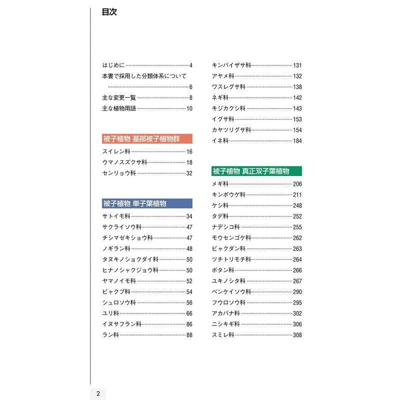 山に咲く花 増補改訂新版