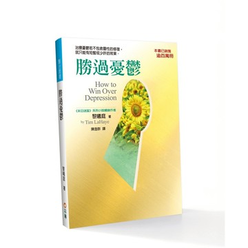 【ELIM以琳】勝過憂鬱(二版)--治療憂鬱若不包含靈性的修復，就只能有短暫或少許的效果。│黎曦庭│以琳書房 ELIM
