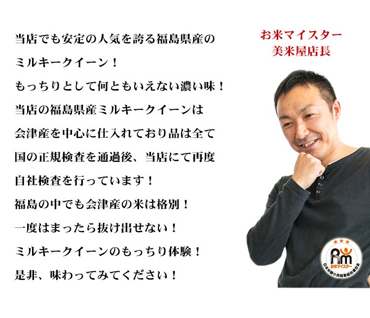 新米 米 白米 5kg ミルキークイーン 福島県産 令和5年産 1等米 ミルキークイーン お米 5キロ 安い 送料無料