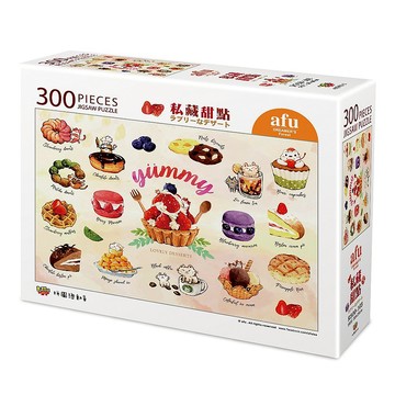 afu拼圖(300片) - 私藏甜點