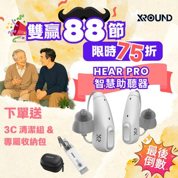 HEAR PRO 智慧助聽器 超早鳥限時75折