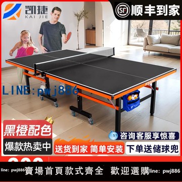 【物美價廉】凱捷乒乓球桌折疊家用比賽賽事標準乒乓球臺室內可移動兵乓球臺桌