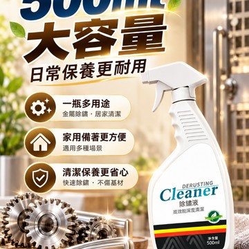 隔日到貨 除鏽噴霧 強力清潔鐵銹 鐵鏽去除劑 除鏽劑 除鏽液 不銹鋼除銹劑 防鏽噴霧 防鏽劑 防鏽潤滑劑 大門除鏽