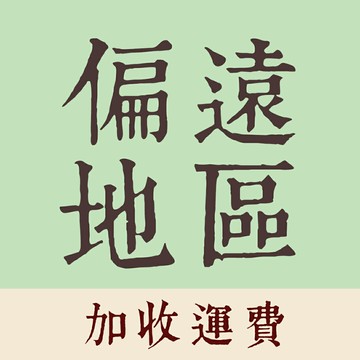 【dayneeds】偏遠地區運費加收150元