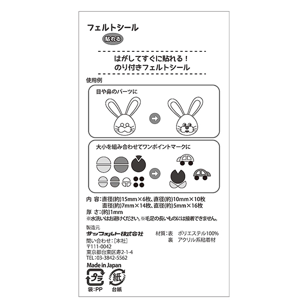 フェルト フェルトシール 黒 SUN FELT サンフェルト FS-790