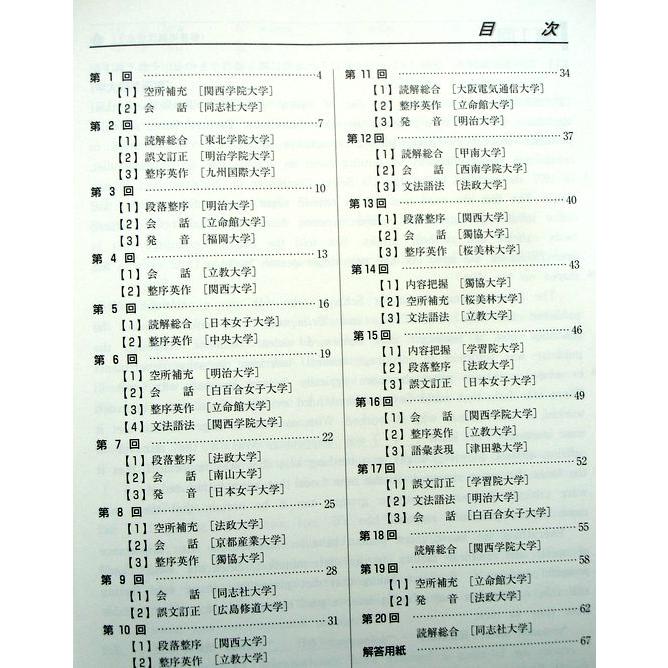 大学入試問題選 英語 中堅私立大学レベル(マーク式 記述式) (大学入試問題選シリーズ)