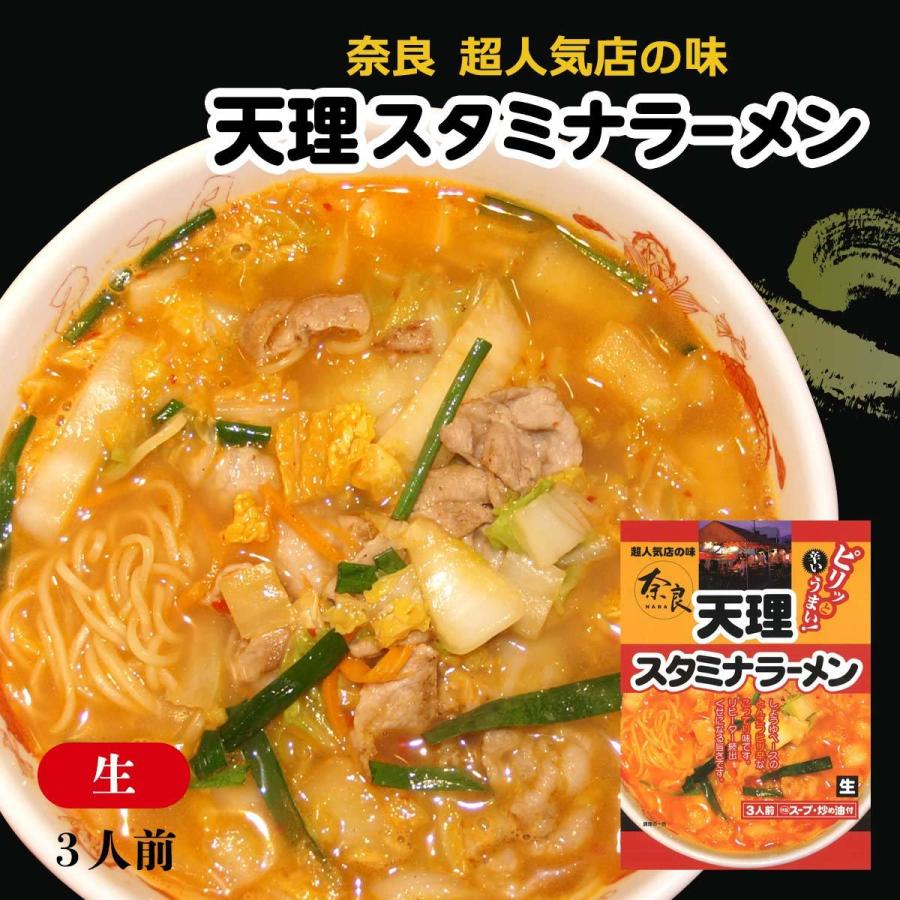 [アイランド食品] ラーメン 奈良 天理 スタミナ ラーメン 3食入り 奈良天理スタミナラーメン スタミナラーメン 奈良天理 ご当地ラーメン ストレート麺 ピリ辛