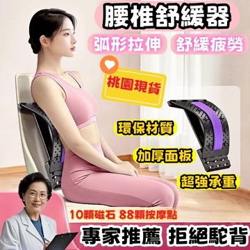 🚚現貨秒出🔥日本新款腰板 腰椎牽引矯正 腰部按摩器 腰椎舒緩器 四擋頂腰設計 駝背矯正神器 辦公室居家兩用 脊椎伸展器