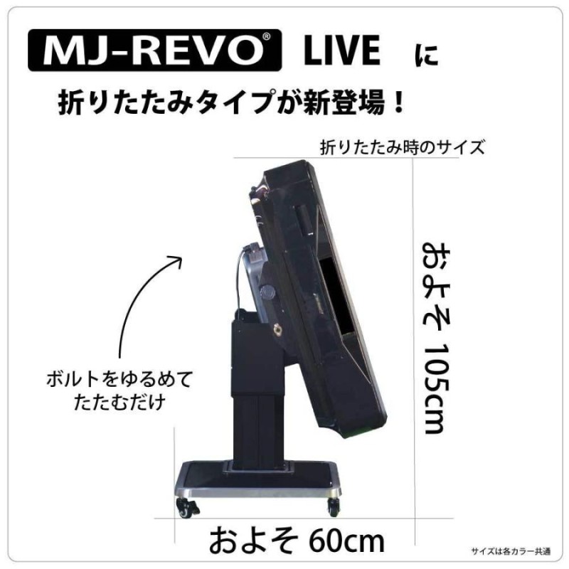 点数表示 全自動麻雀卓 MJ-REVO LIVE 折りたたみ 28ミリ 3年保証 静音