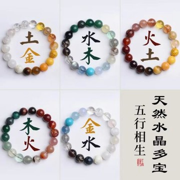天然水晶玉石五行雙補金水喜金土喜水木喜火土喜火木手鏈男女禮物