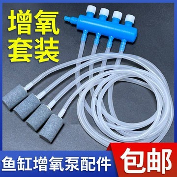 🚀新品優惠 增氧泵配件套裝軟管氣泡石可調節分流器全套魚缸養魚海鮮池氧氣泵 10・28