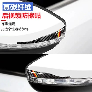 汽車後視鏡防撞條 碳纖維 防擦條 倒車 反光鏡 防颳貼 後視鏡防撞 裝飾車貼裝飾用品