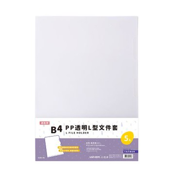 【連勤 LANCHYN】P.P B4透明L型文件套-5個入/包 E310-B4