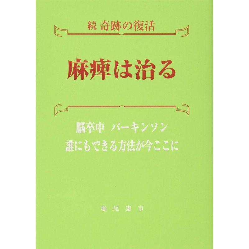 麻痺は治る