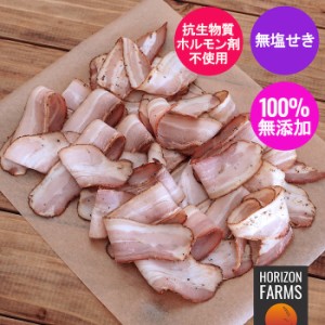 100% 無添加 砂糖不使用 スモーク ベーコン スライス  放牧豚肉使用 200g