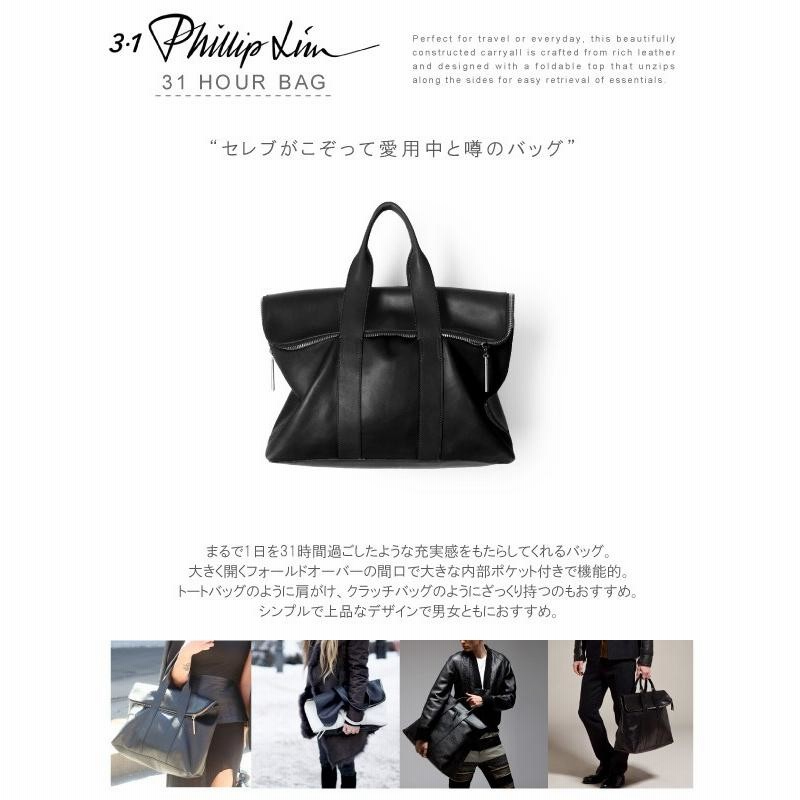 3.1 Phillip Lim-スリーワンフィリップリム-』31 HOUR BAG〔AC00-0306