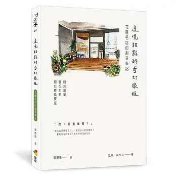 全新書｜邊境甜點的奇幻旅程｜賴慶陽｜優品文化事業有限公司