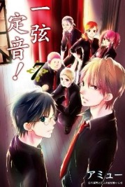 一弦定音！（7）【二手書_近全新】TAAZE讀冊生活