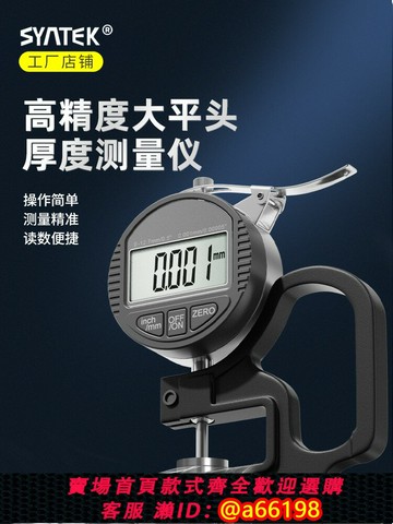 【台灣公司 可開發票】千分尺測厚儀高精度厚度測量儀數顯厚度儀大測頭紙張車衣測量儀