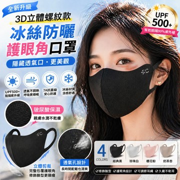 🔥可水洗重複使用+涼皮口罩🔥狐型冰絲防曬面罩 無痕口罩 加大冰感透氣 冰絲口罩 瞬間小V臉 無痕口罩 防紫外線口罩