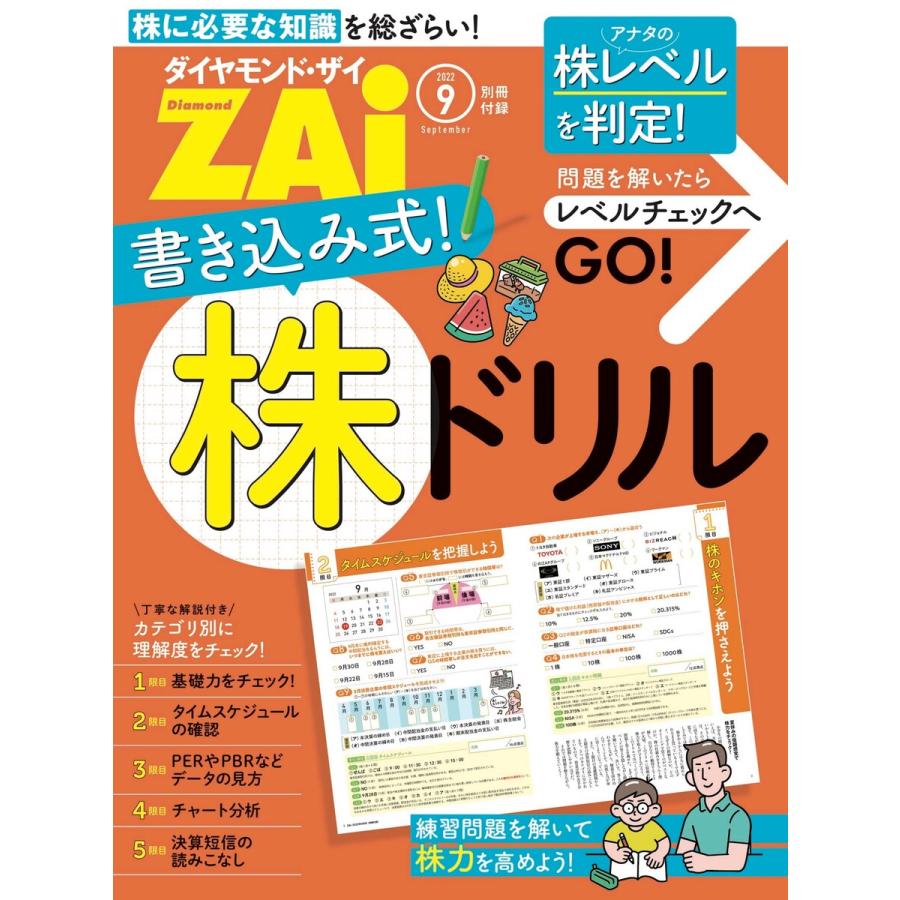 書き込み式!株ドリル 電子書籍版   ダイヤモンド・ザイ編集部