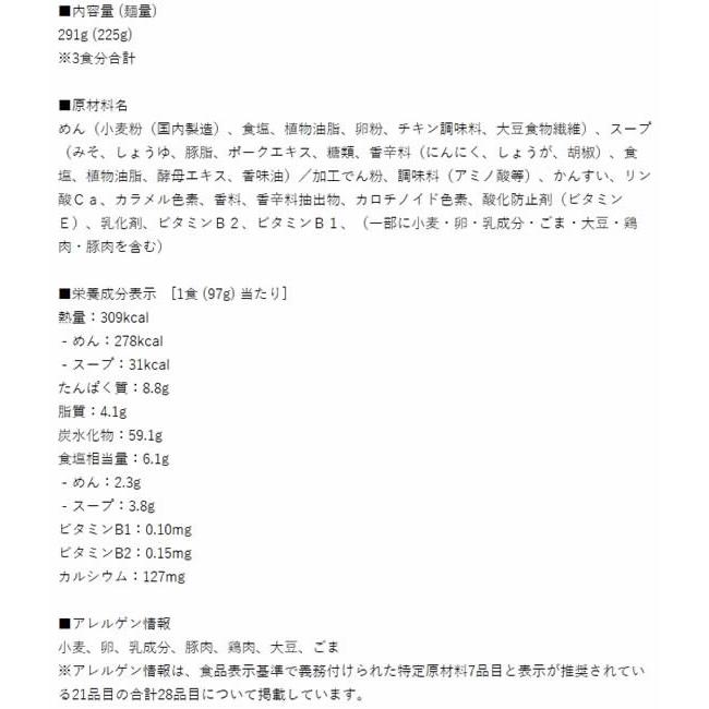 日清食品 これ絶対うまいやつ 濃厚味噌 3食パック