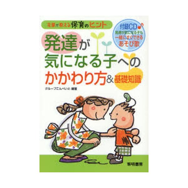 発達が気になる子へのかかわり方 基礎知識 先輩が教える保育のヒント