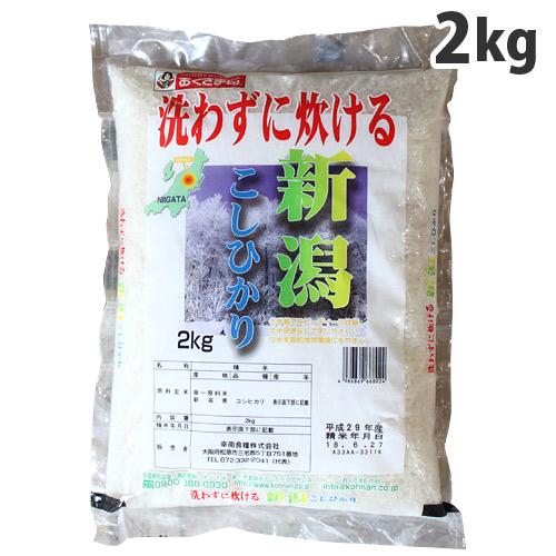 おくさま印 無洗米 新潟県産こしひかり 2kg