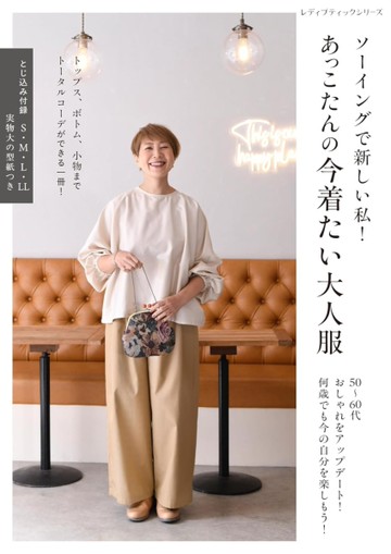 金子敦子成熟女性服飾裁縫設計作品集