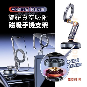2026新款 【旋轉真空磁吸手機支架】 汽車支架 辦公支架 車用支架 隨處吸附 大吸力