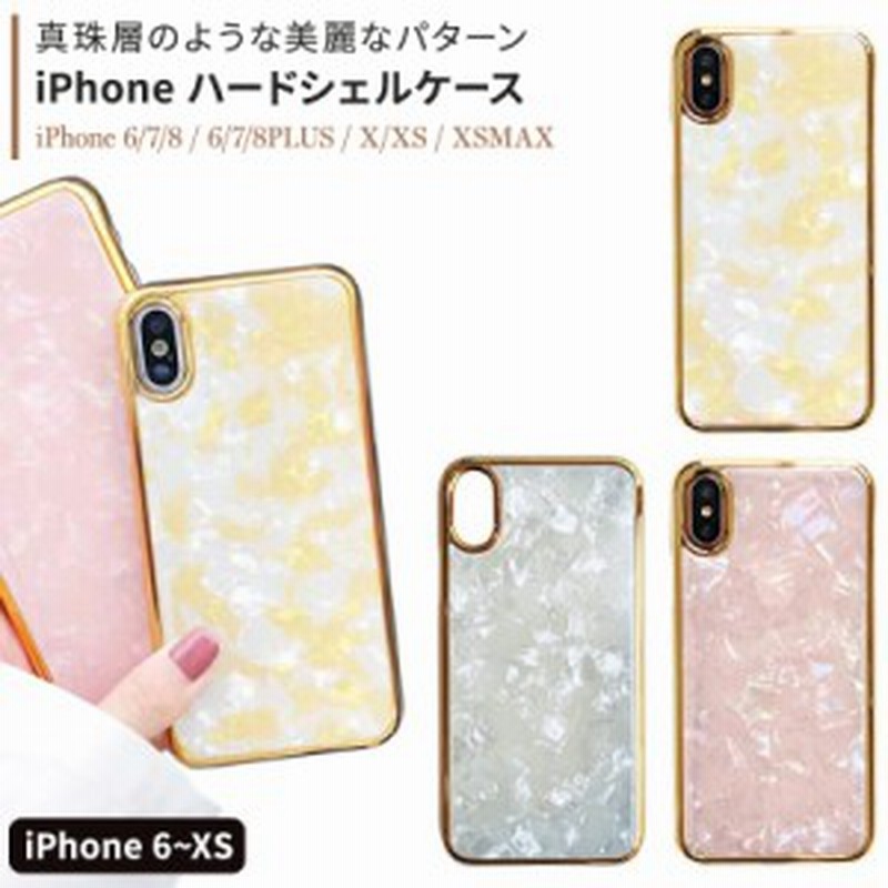 Iphone ケース シェル アイフォンケース アイホンケース アイフォンカバー スマホカバー スマホケース Iphone7 Iphone8 Iphone7plus Ipho 通販 Lineポイント最大5 0 Get Lineショッピング