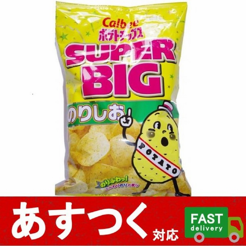 カルビー ポテトチップス のりしお 500g スーパ ビッグサイズ のり塩 のりしお味 パーティー イベント おかし おやつ スナック 特大ポテチ コストコ 50 通販 Lineポイント最大0 5 Get Lineショッピング