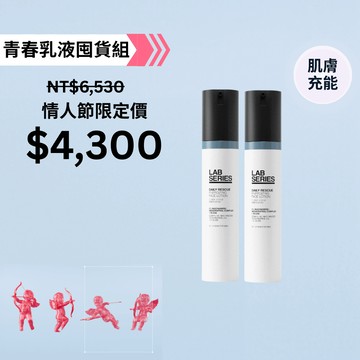 【情人節保養限定組】青春乳液囤貨組(青春乳液50ML*2) 贈收納包/旅行袋