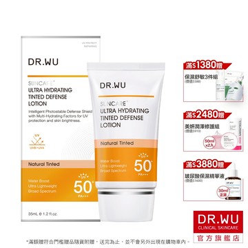 DR.WU 全能保濕潤色防曬乳SPF50+ PA+++