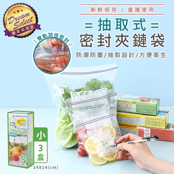 【DREAMSELECT】密封夾鏈袋 小款x3盒 食品保鮮袋 密封袋 密封保鮮袋 分裝保鮮袋 雙軌夾鏈袋 食品分裝袋 透明保鮮袋