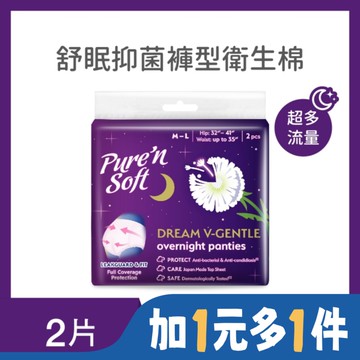 Pure’n Soft 柔白舒眠抑菌褲型衛生棉 M-L 2片