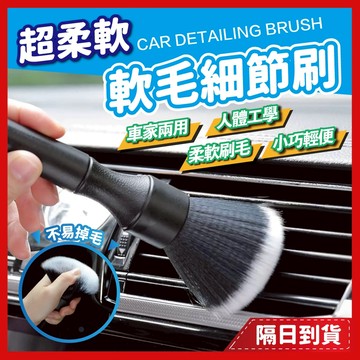 清潔刷 洗車刷 洗車工具 細節刷 毛刷 縫隙刷 軟毛刷 輪圈刷 隙縫刷 洗車刷子 軟毛 汽車清潔 軟毛清潔刷 內飾 汽車