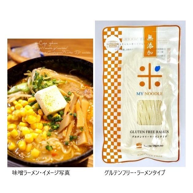 グルテンフリー・米ヌードル・生めんラーメン・無添加国産・128g x ２４袋