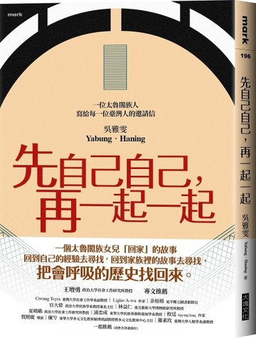 先自己自己，再一起一起[二手書_近全新]