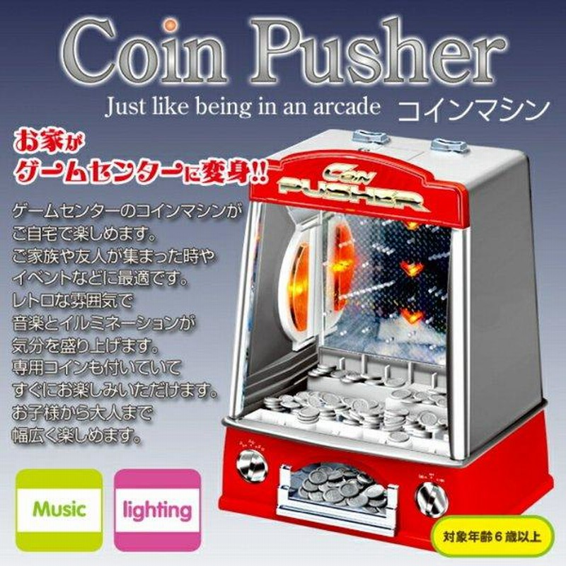 メダルゲーム コイン落としゲーム Coin Pusher コインマシン 家庭用 