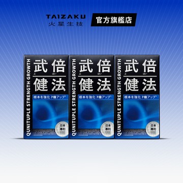【火星生技官方賣場】武倍健法 30粒/盒 三入組 (穩固根基 強韌新生 戰力補給)