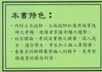 大地工程學(三)工程地質篇 (6版) 施國欽 2024 文笙