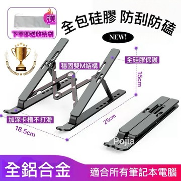 雙M加強｜7段鋁合金電腦支架 筆電散熱支架 鋁合金筆電支架 摺疊筆電架 電腦架 散熱架 電腦散熱器 折疊筆電架