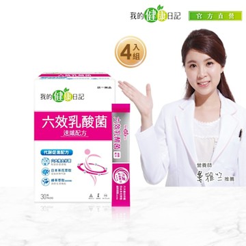 【我的健康日記】六效乳酸菌 速纖配方x4盒 (30入/盒)
