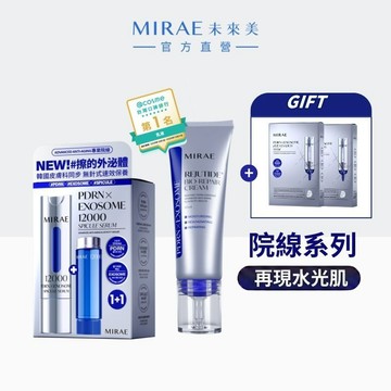【MIRAE未來美】PDRN+牛奶外泌體新生精華(15ml+補充瓶15ml) + PDRN麗珠肽修護新生乳 ｜官方旗艦店